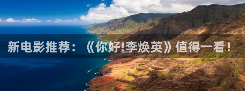pg国际服：新电影推荐：《你好!李焕英》值得一看！